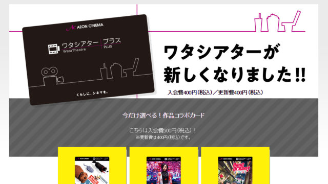 ワタシアター