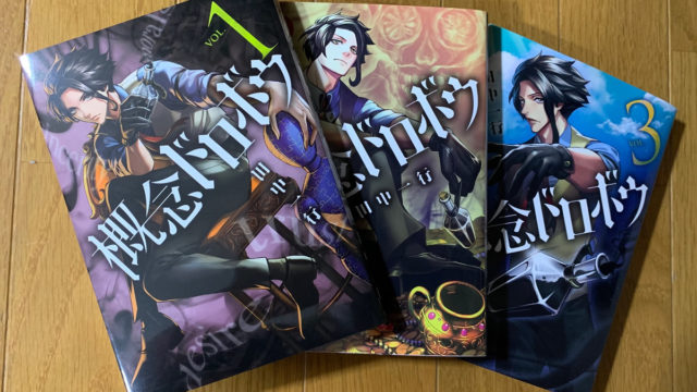 概念ドロボウ全3巻