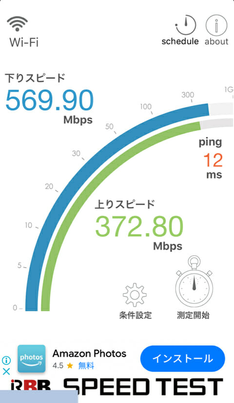 iPhoneXsのeo光10ギガコースの速度、569.90Mbps