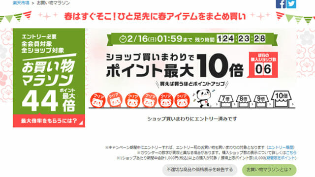 楽天お買い物マラソンのおすすめ