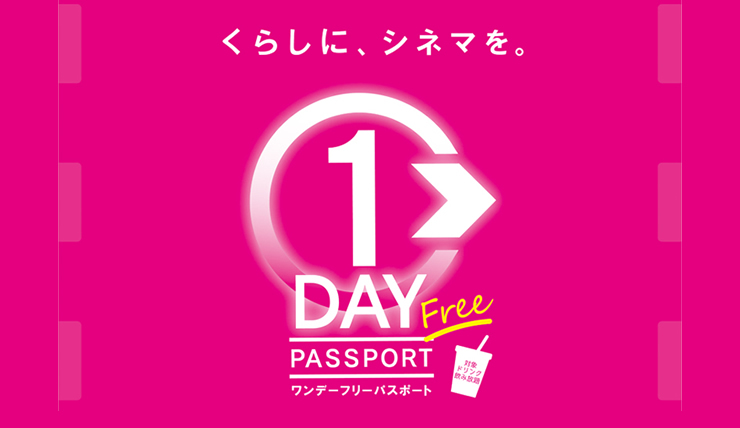 ワンデイフリーパスポート