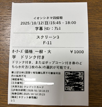 ドリンク付きチケット