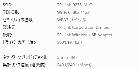 TP-Link Archer TXE70UHの無線LAN子機の情報